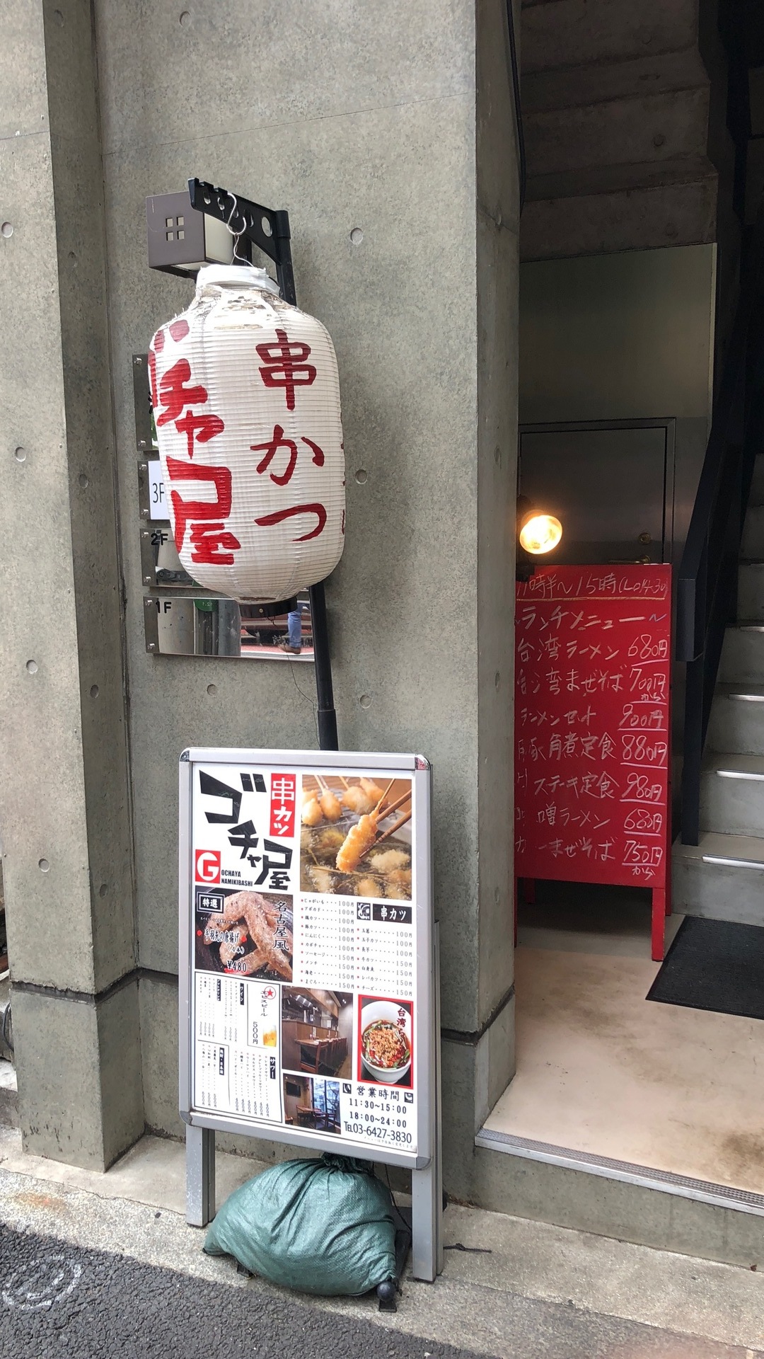 ゴチャ屋 渋谷並木橋でランチ 一度は食べたい台湾まぜそば レッツ東京グルメ 元グルメサイトの営業マンのお勧めのお店