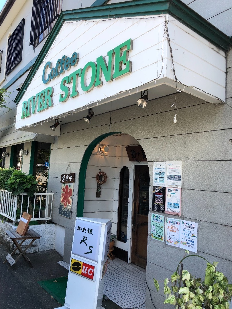 リバーストーン 横須賀で老舗喫茶店の正統派ナポリタンと出会う レッツ東京グルメ 元グルメサイトの営業マンのお勧めのお店